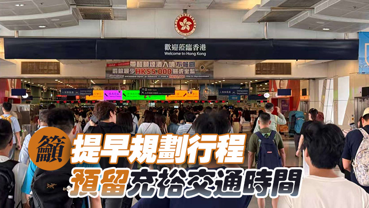 運輸署：今日稍後及明日較多市民經陸路口岸回港 候車時間較長