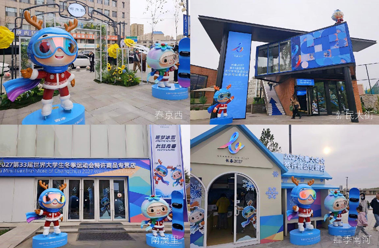 長春大冬會特許商品全國布局提速 融合賽事IP與城市美學的潮流藝術正在席捲春城