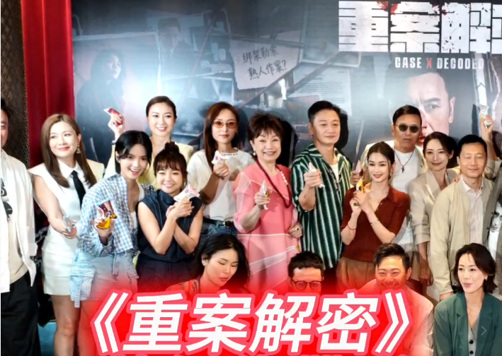 有片丨《重案解密》 苗僑偉帶隊明晚破解奇案