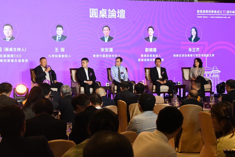 香港清華同學會成立70周年峰會 冀服務國家發展大局
