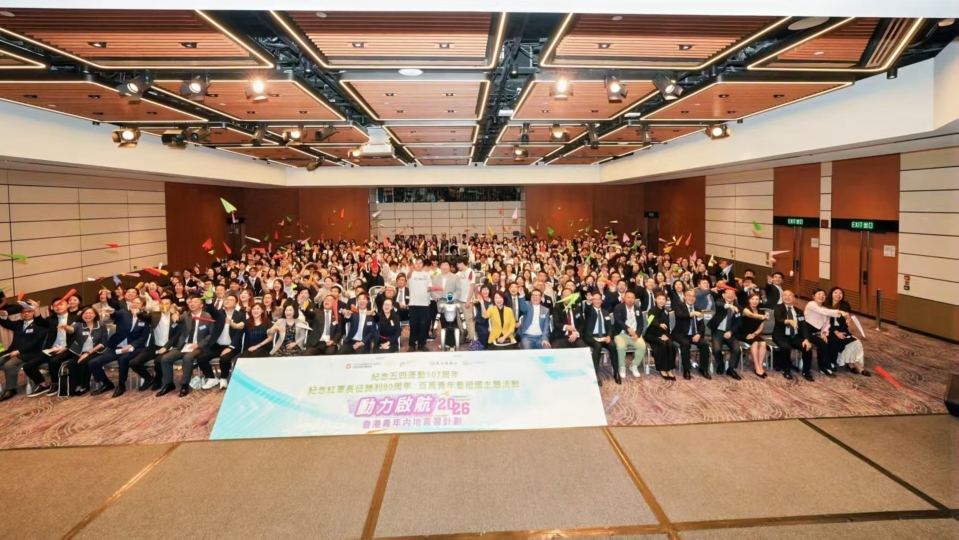 「動力啟航2026—香港青年內地實習計劃」啟動 逾300名大學生將赴內地多城實習