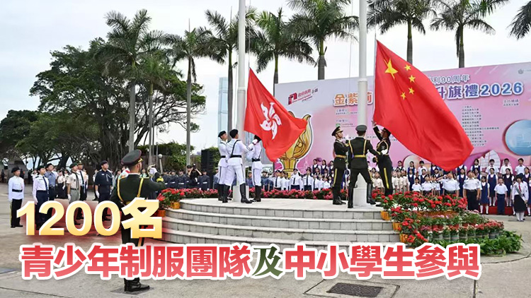 金紫荊廣場舉行五四升旗禮 陳國基等官員出席