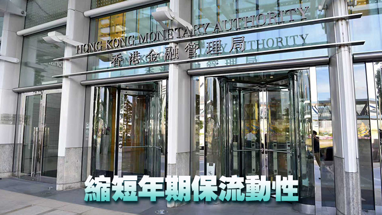 金管局：外匯基金美元資產佔比低於80% 將更趨多元化