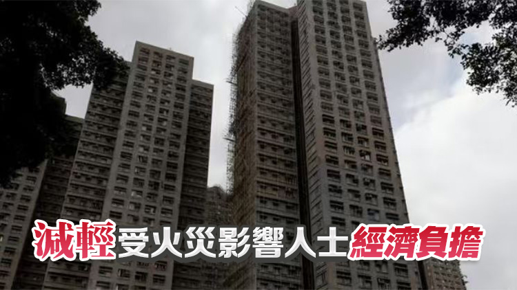 政府寬免宏福苑業主及居民本年度應繳稅款