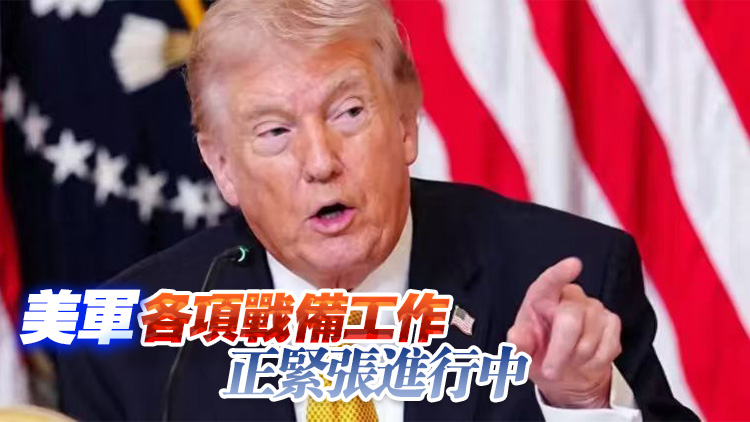 特朗普威脅伊朗不要向美國船隻開火