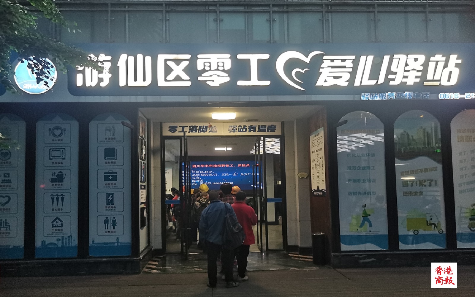 有片│五一致敬勞動者  四川綿陽遊仙零工驛站愛心再升級