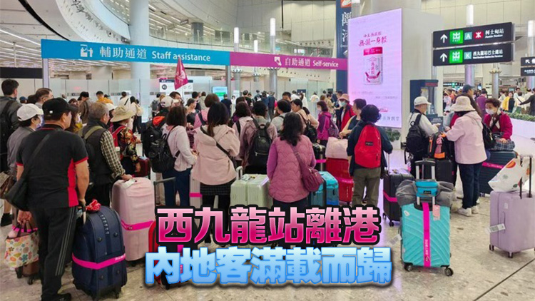 有片｜五一假期結束 內地客乘高鐵離港 大讚港人友善