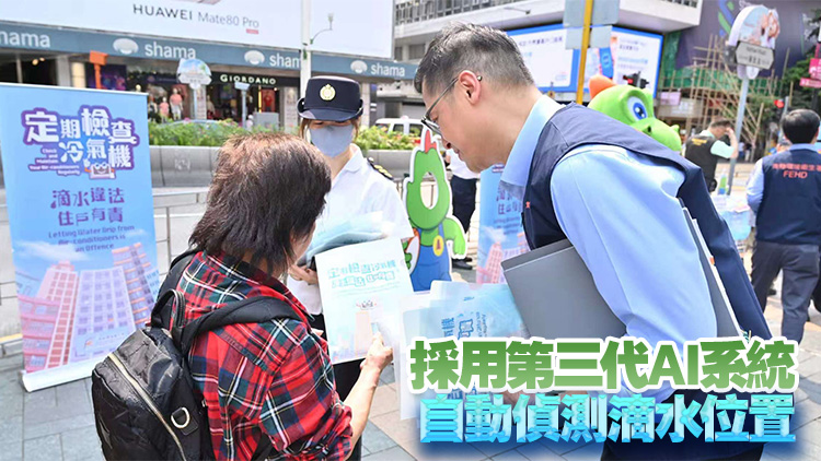 食環署選定超過300個冷氣機滴水黑點 展開大規模打擊行動