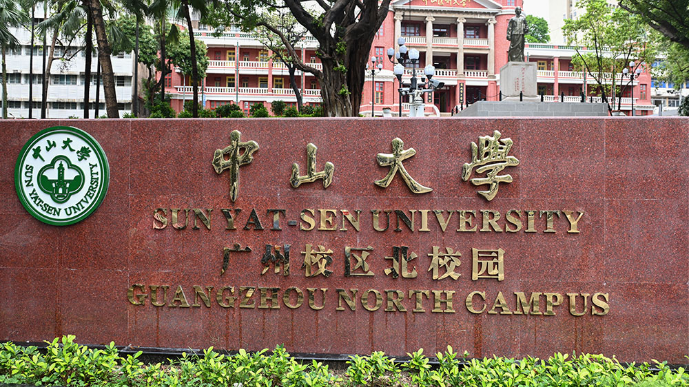廣州中山大學：啟動對康某某學術論文存疑調查