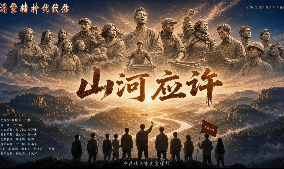山東臨沂：用AI「復活」百年沂蒙青春