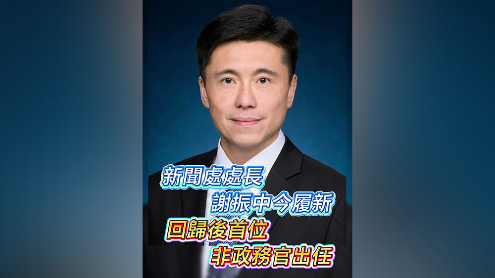 有片｜新聞處處長謝振中履新 回歸後首位非政務官出任