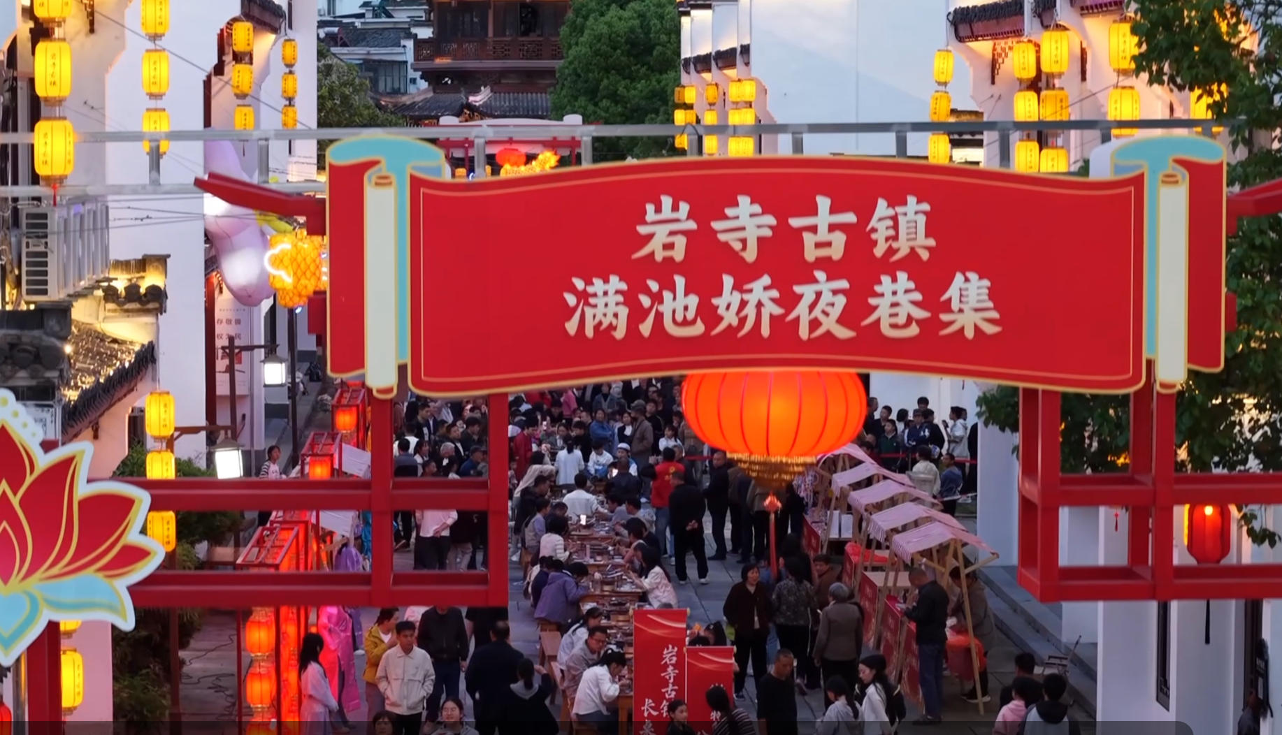 有片 | 黃山市徽州區：「徽州滿池嬌·岩寺老街夜巷集」活動成熱門