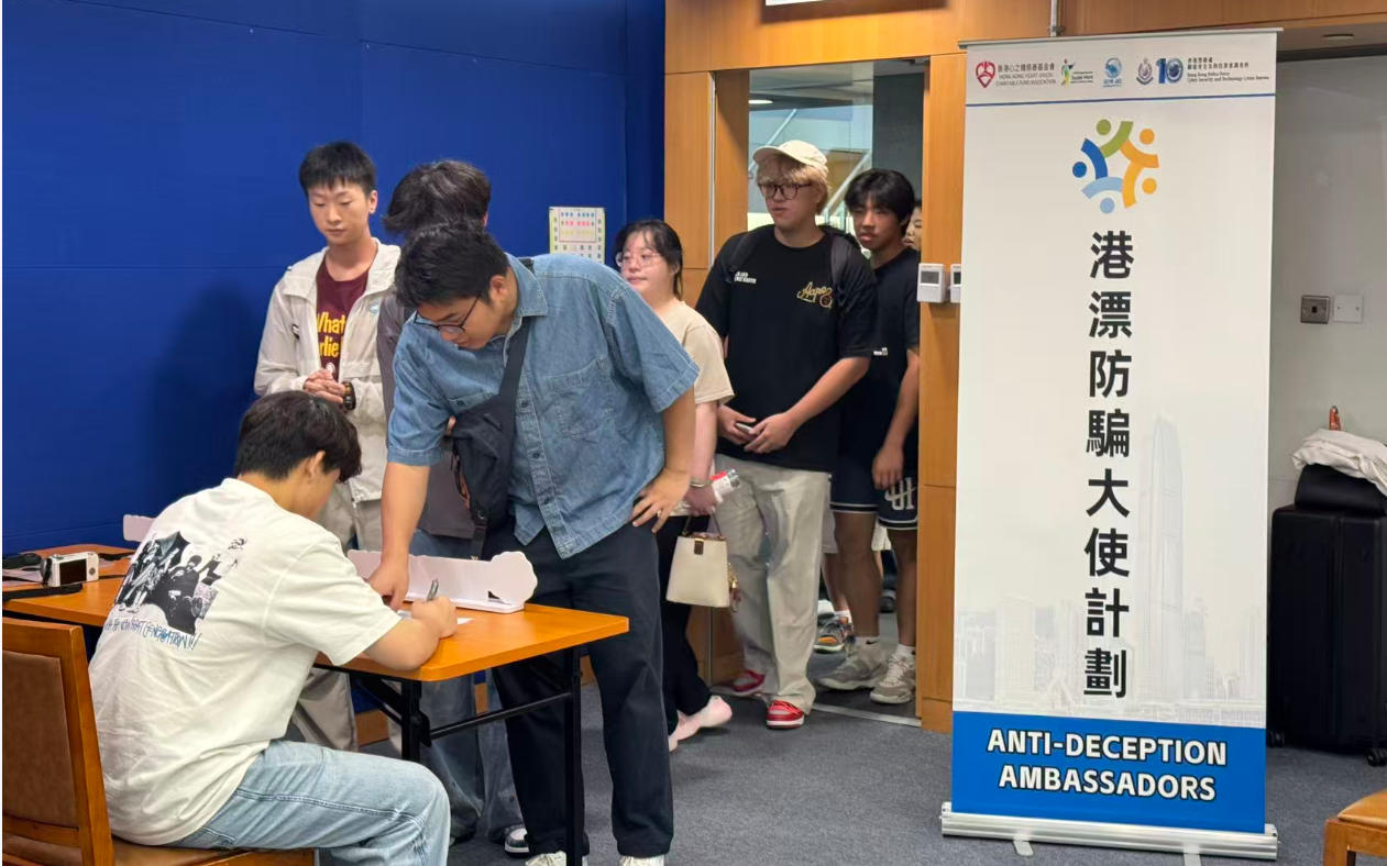 港漂防騙大使計劃首期圓滿　警校社三方聯手築牢校園安全網