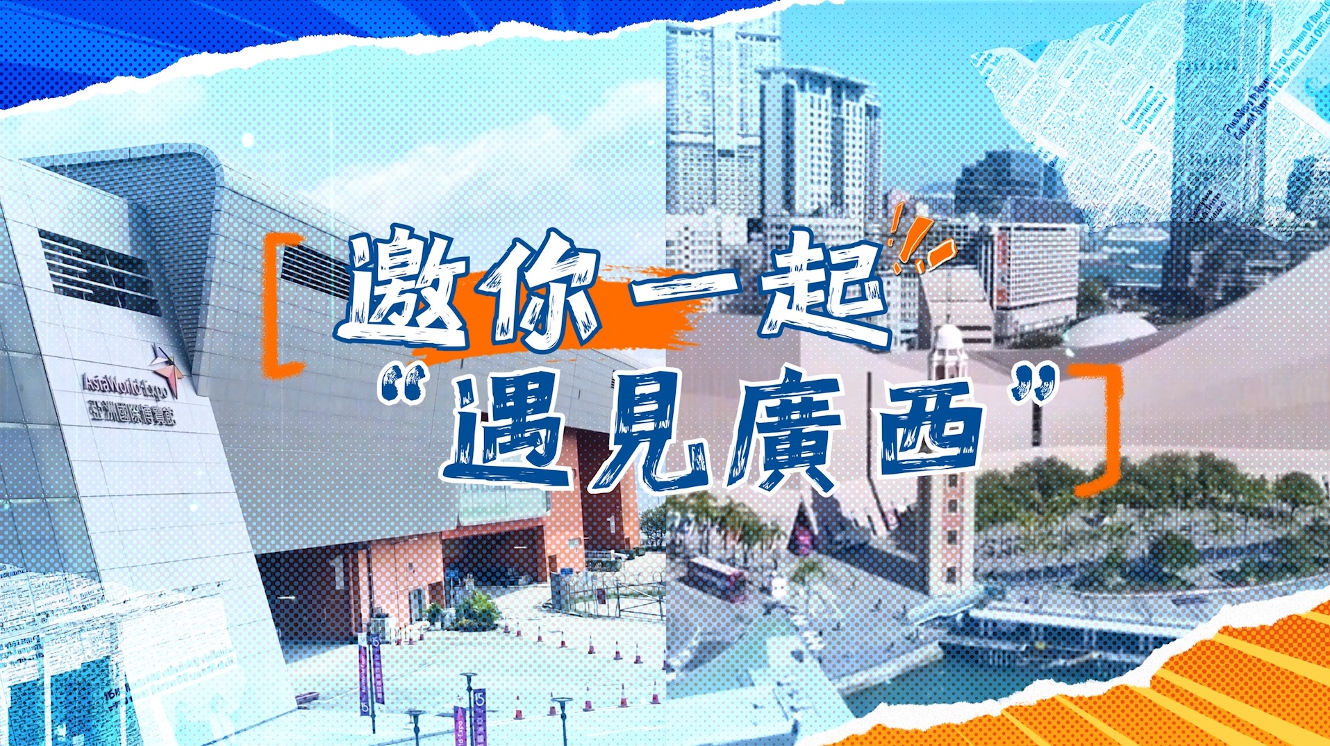 有片│五月港澳「遇見廣西」 感受八桂民族風