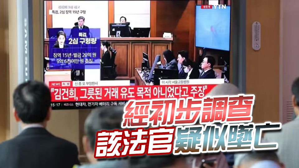 尹錫悅夫人金建希案主審法官死亡 更多細節披露