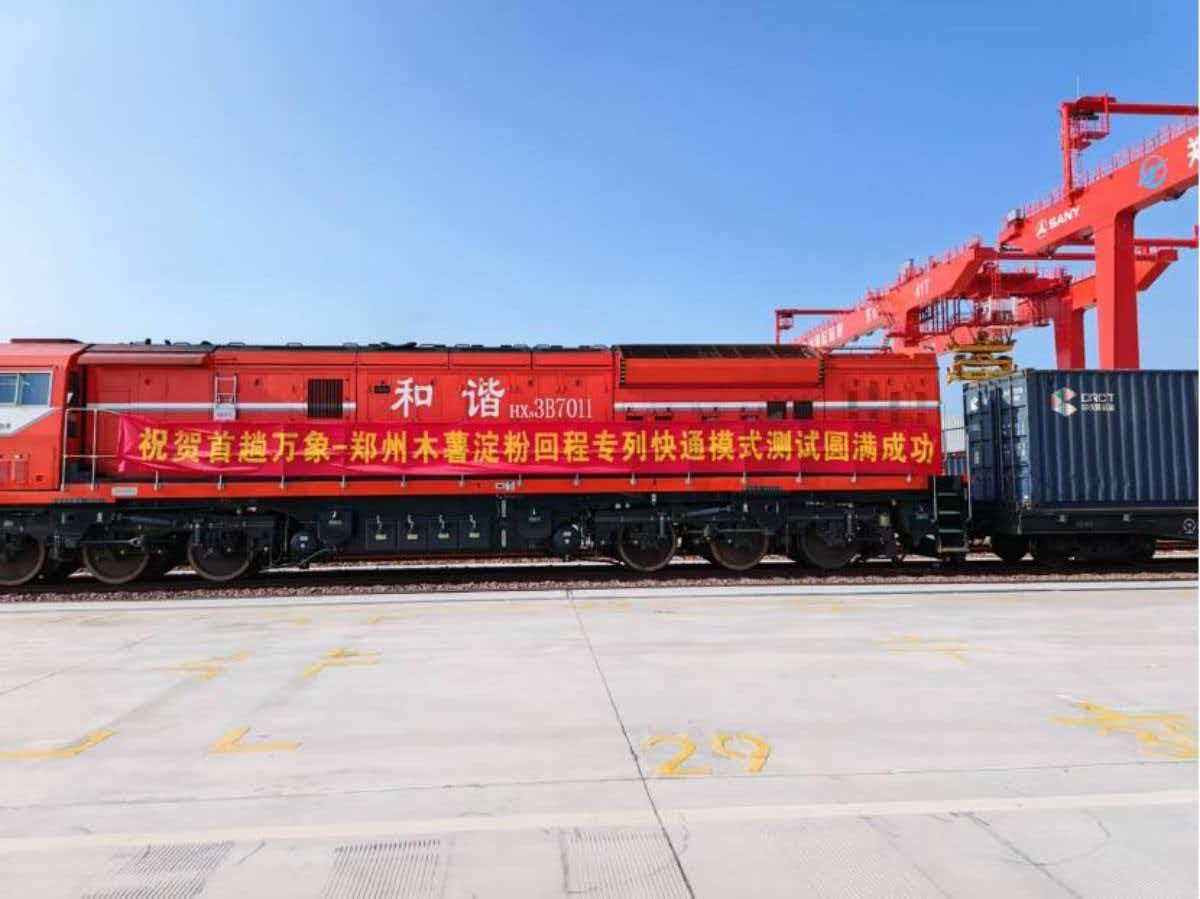 東盟首列回程專列在鄭州國際陸港完成「快通」測試