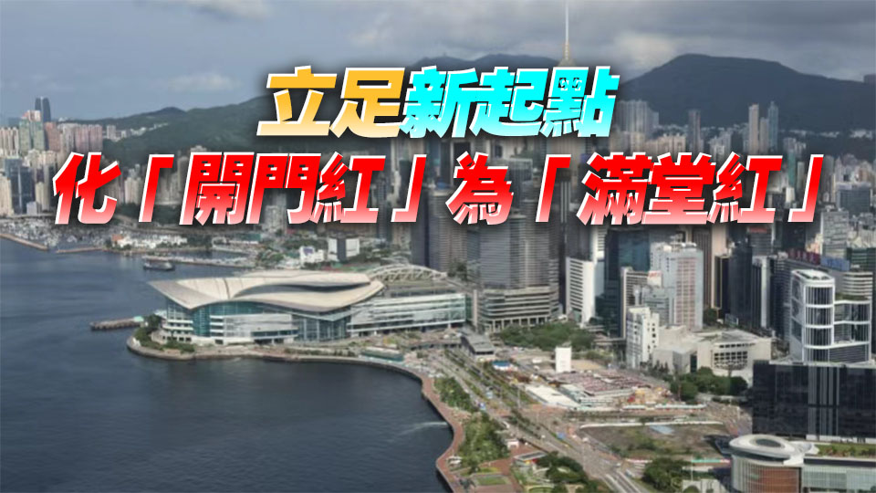 【港商時評】港經濟首季何以預增5.9%