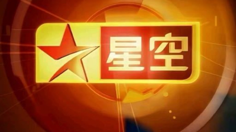 星空衛視運營困難 5月8日起暫停衛星傳輸服務