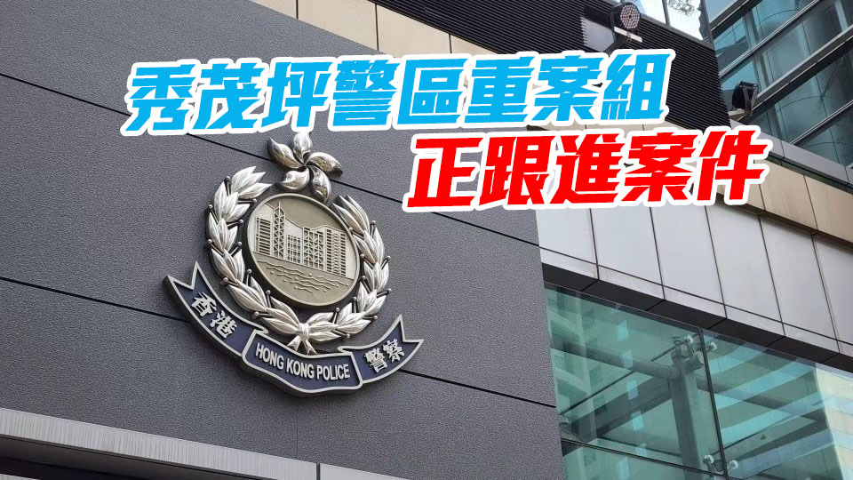 秀茂坪寶達邨七旬男女倒斃單位 警方改列謀殺及自殺案