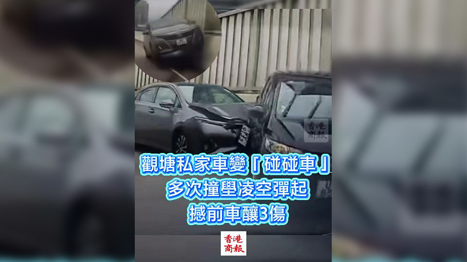 有片 | 觀塘私家車變「碰碰車」 多次撞壆凌空彈起 撼前車釀3傷