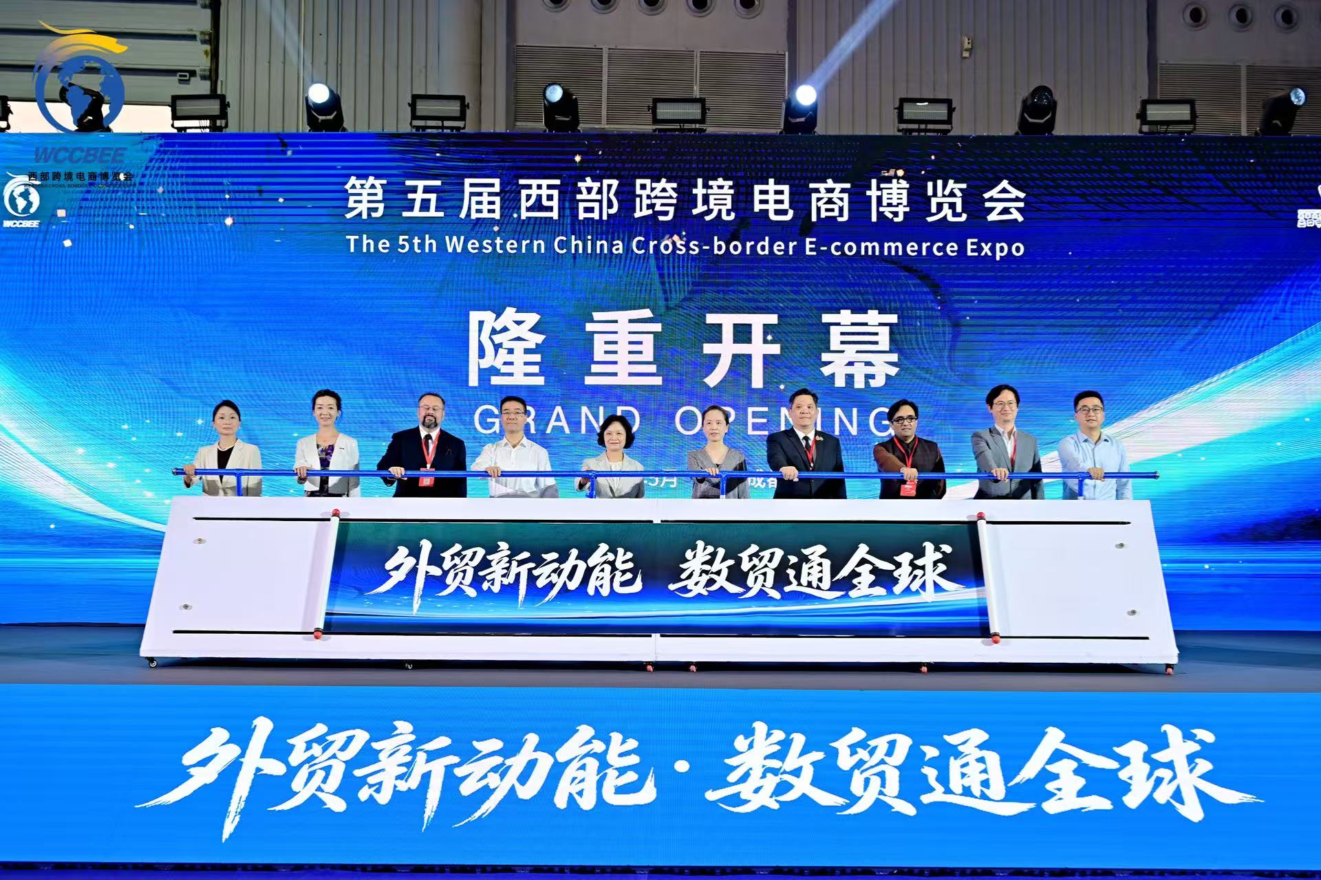 第五屆西部跨境電商博覽會在蓉啟幕