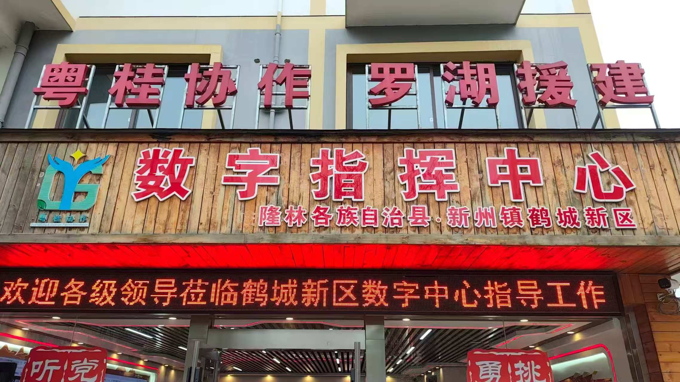 桂隆林新州鎮：打造智慧社區管理平台 提高居民居住體驗