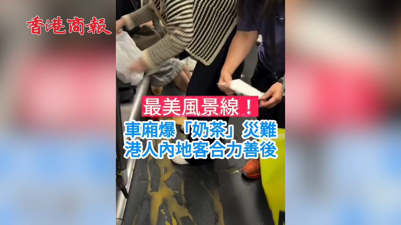 有片丨最美風景線！車廂爆「奶茶」災難 港人內地客合力善後