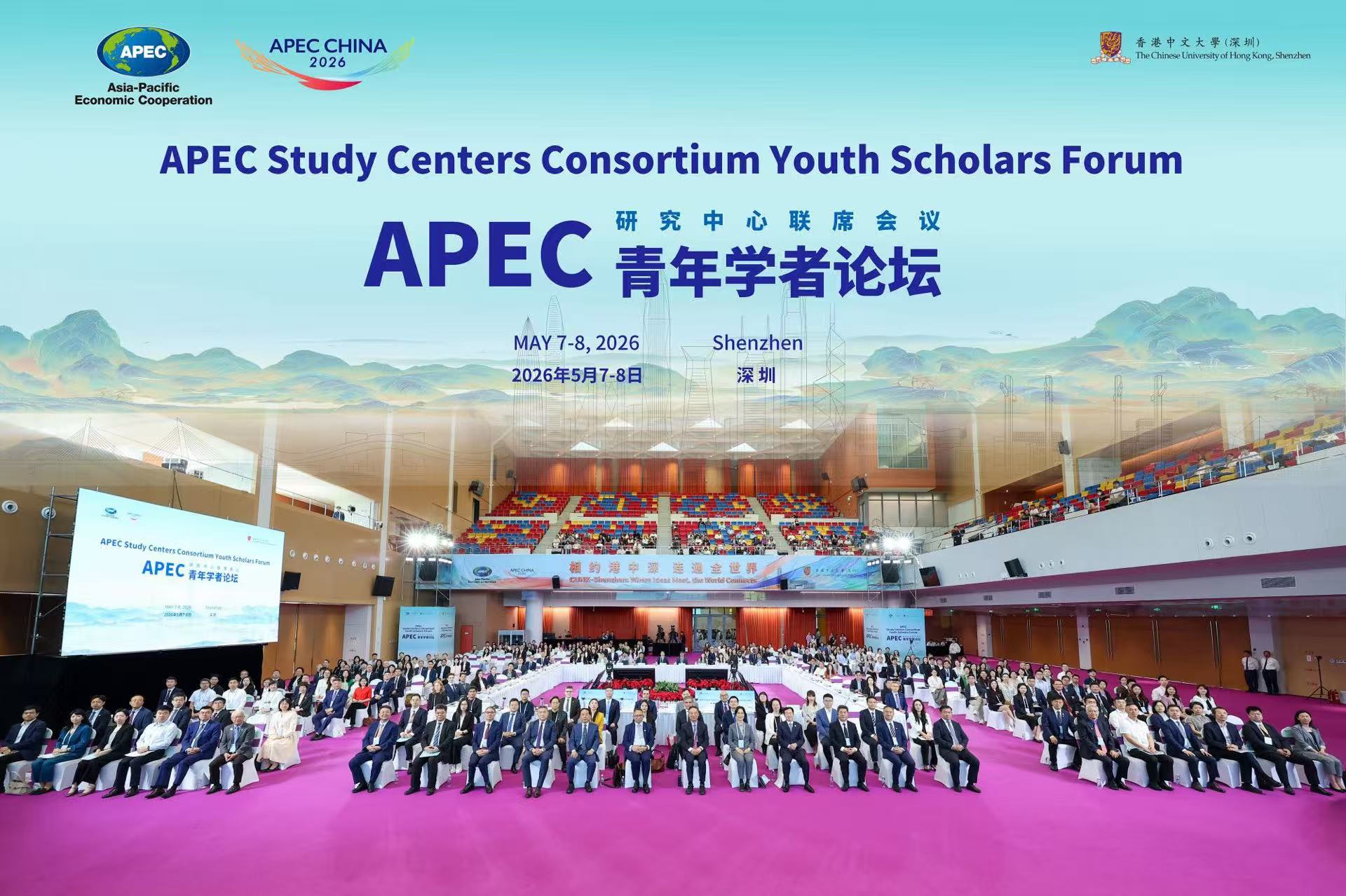 APEC首個青年學者論壇在港中大（深圳）舉辦
