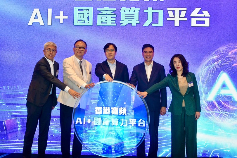 香港寬頻投放1億元 建立AI+國產算力平台