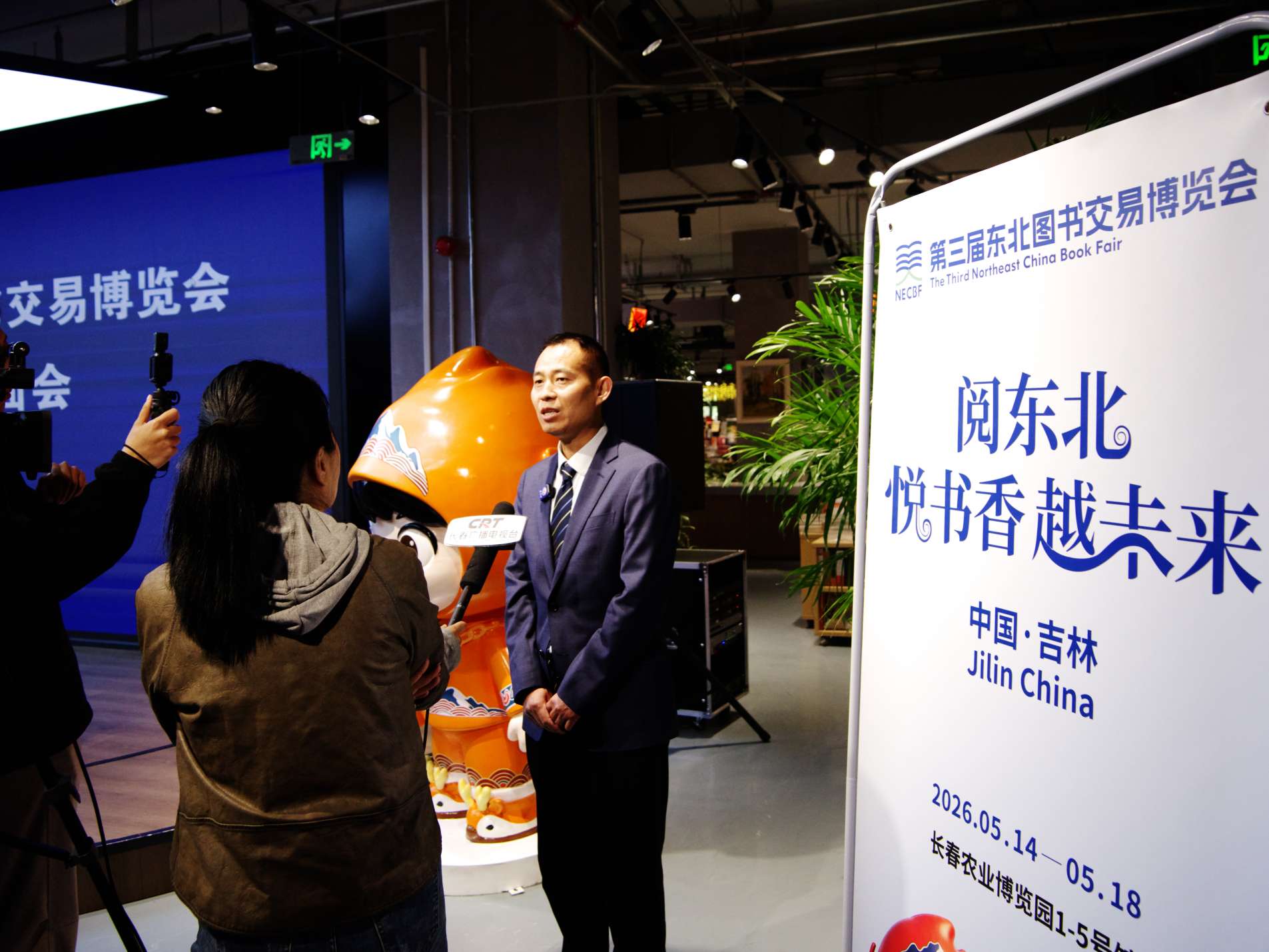 第三屆東北書博會5月14日長春啟幕 300餘家參展商打造3萬平「文化磁場」