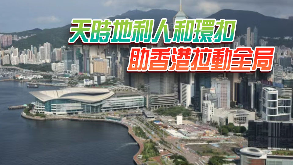 【港商時評】全鏈條打造大宗商品交易中心