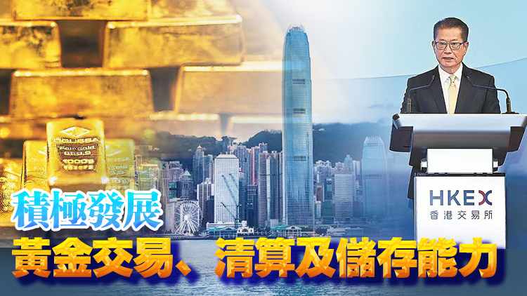 財爺：研設專屬調解員名冊 為商家落戶提供半稅 港全力打造大宗商品交易樞紐