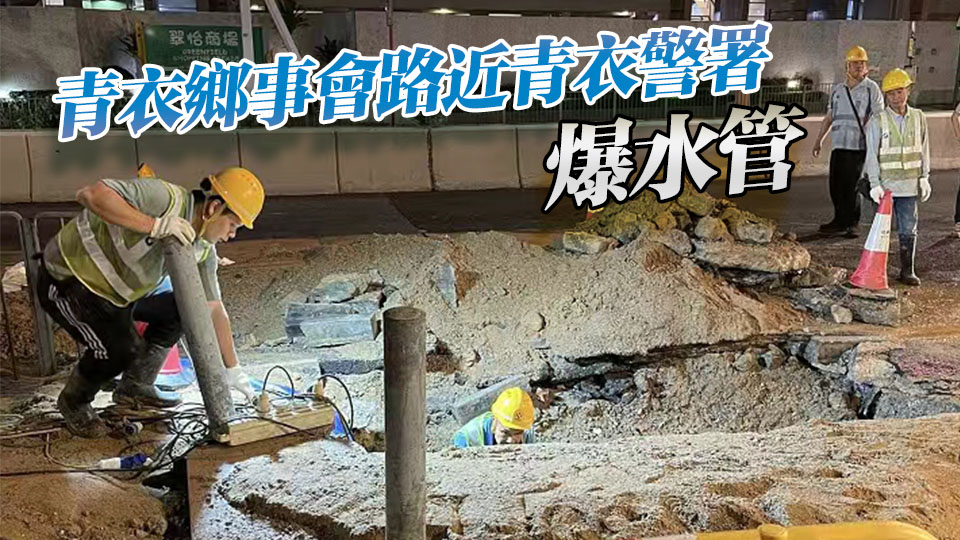 追蹤報道｜水務署：爭取中午12時恢復翠怡花園食水供應