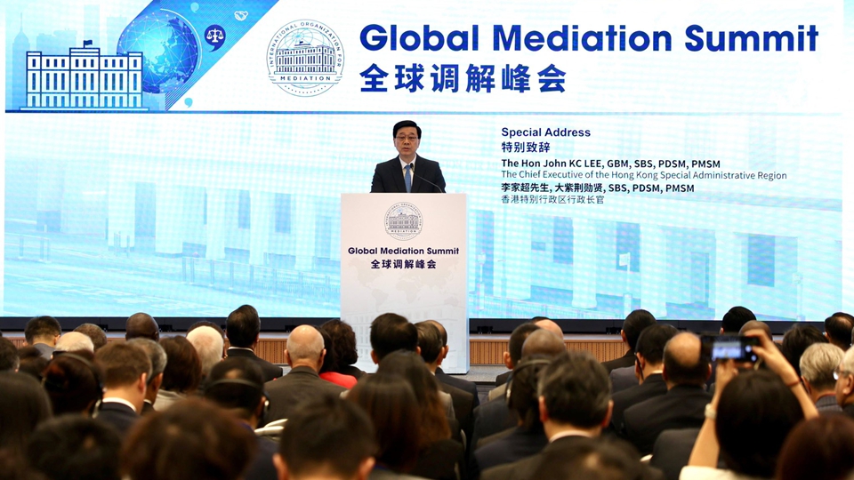 全球調解峰會在港舉行 李家超：香港具備建設全球調解之都條件並正朝目標邁進