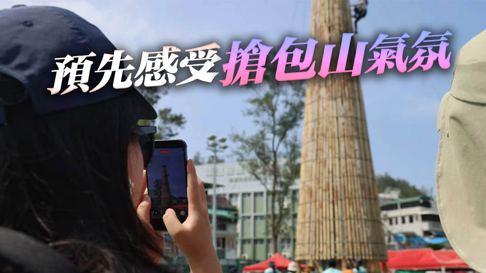 長洲攀爬嘉年華5月10日舉行 市民可即場報名參加