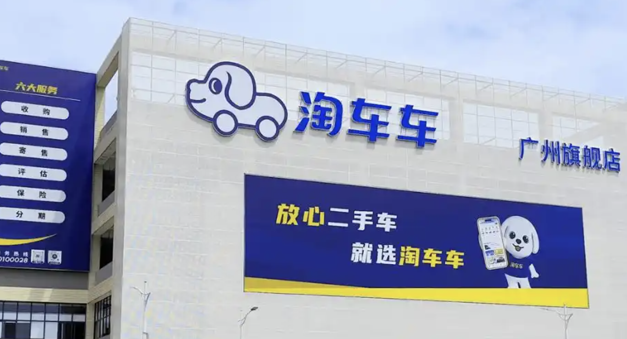 淘車車衝刺港交所：去年巨虧9.17億元 陷阿里商標訴訟