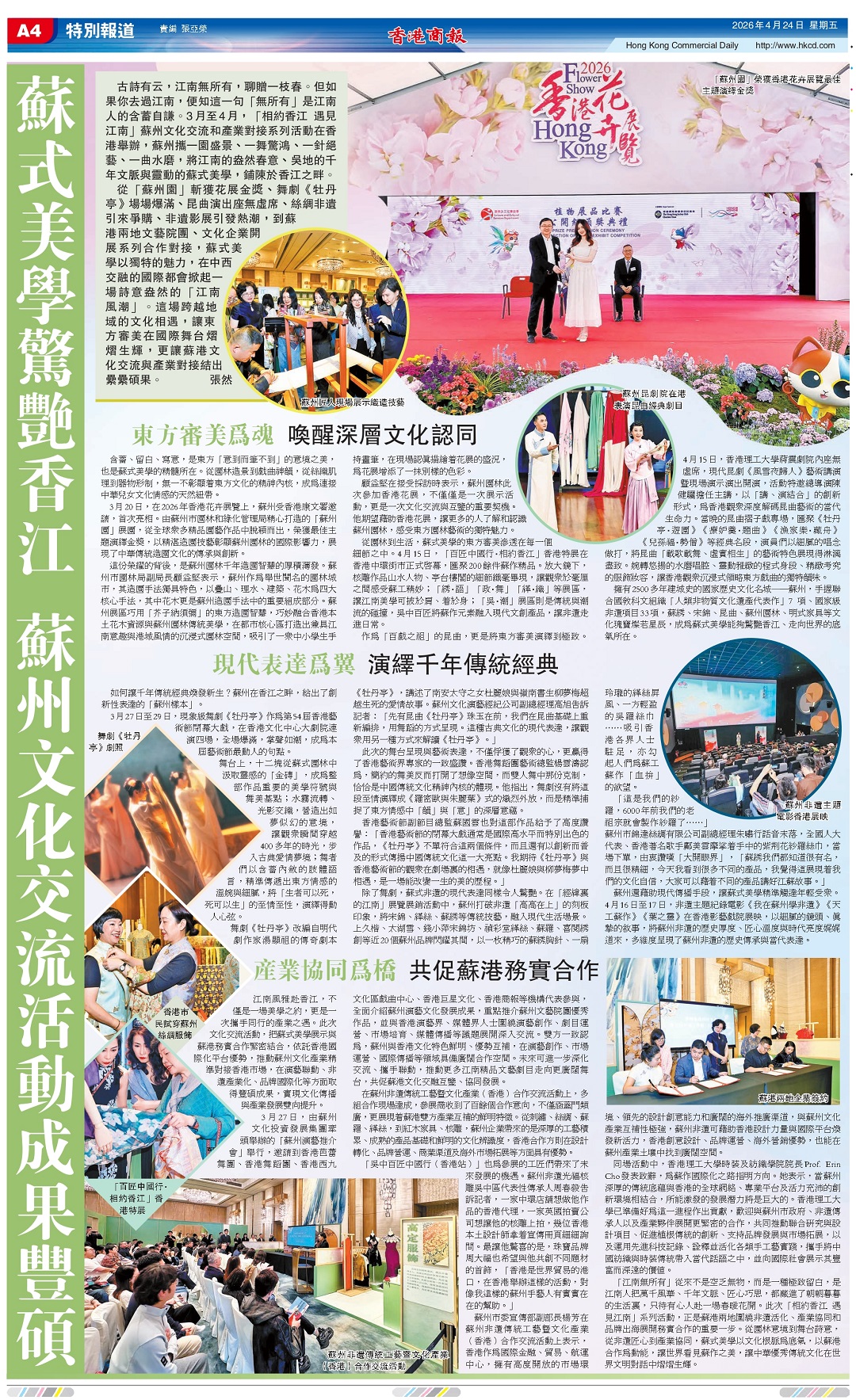 蘇式美學驚艷香江 蘇州文化交流活動成果豐碩