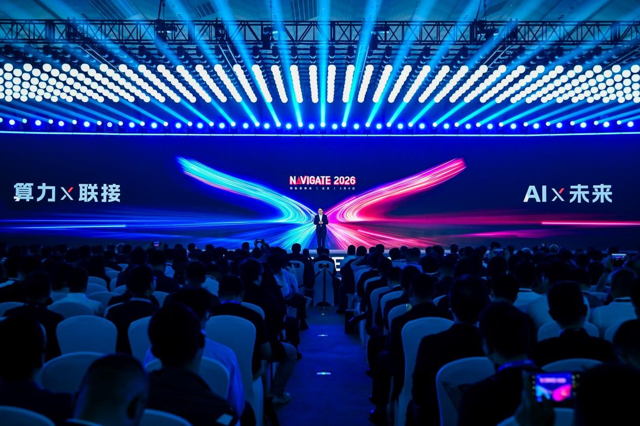 算力×聯接，AI×未來 NAVIGATE 2026領航者峰會再啟新程