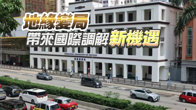 【港商時評】發揮調解優勢 提升香港競爭力