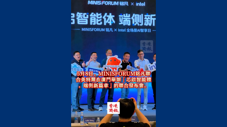 有片丨MINISFORUM銘凡推出全新智能體NAS產品