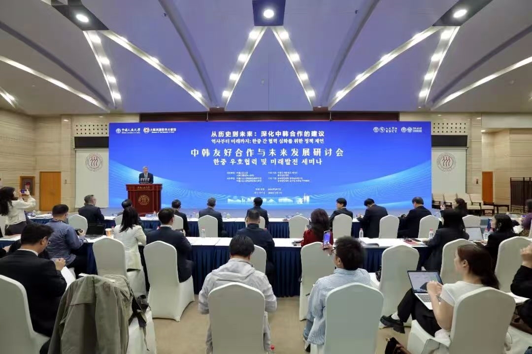 賡續歷史文脈 共繪合作藍圖——中韓友好合作與未來發展研討會在京舉行