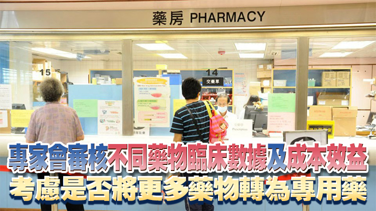 崔俊明：醫療改革令更多自費藥轉為專用藥 大幅降低價錢