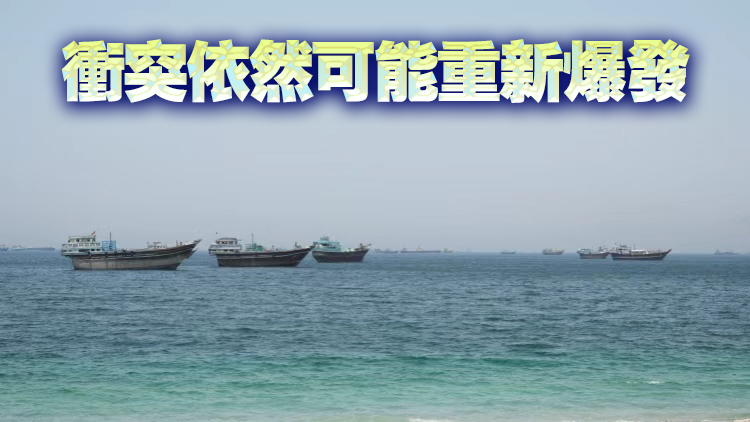 美軍開火癱瘓2艘空載伊朗油輪 伊朗媒體稱美伊已停止波斯灣交火