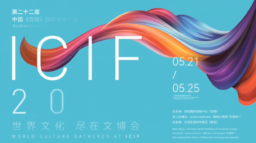 第二十二屆文博會視覺設計煥新升級 展現中國文化產業磅礴生機