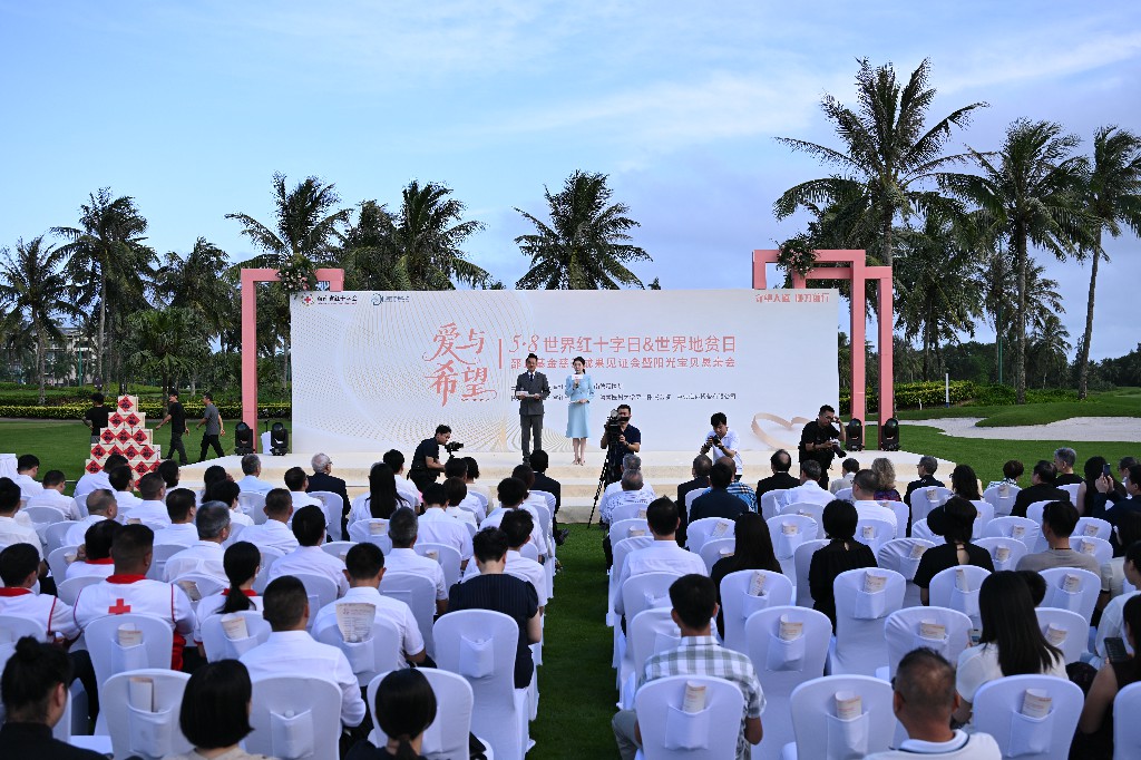 邵氏基金慈善成果見證會暨陽光寶貝懇親會在海南博鰲舉辦