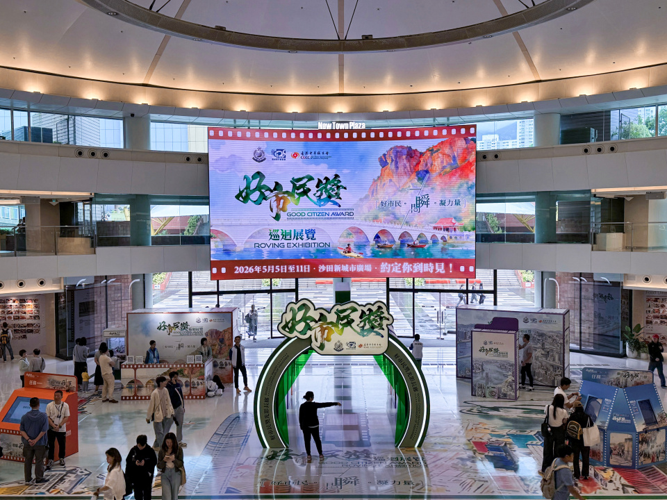 好市民獎巡迴展覽 傳揚守望相助見義勇為精神