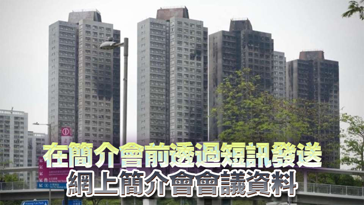 宏福苑善後｜合安：兩場業主簡介會有逾千人報名 強調有充足名額讓所有業主出席