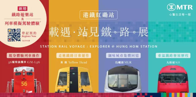 港鐵紅磡站展覽新增互動區 小童可穿制服體驗模擬駕駛列車