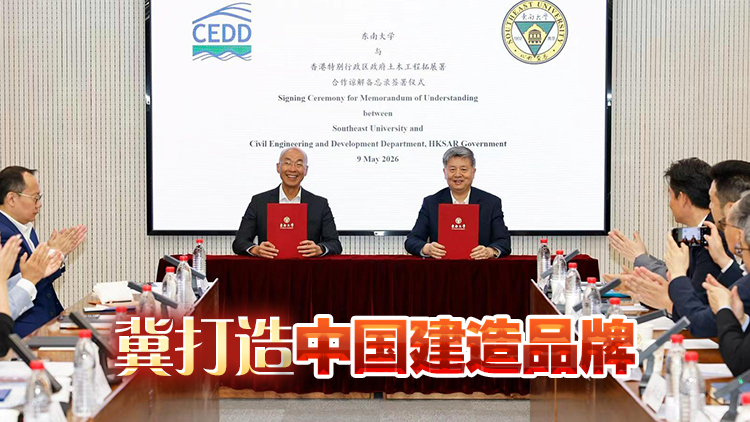 土木工程拓展署與東南大學簽署合作備忘錄