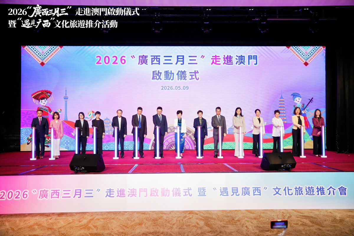 桂澳情濃濠江 非遺源遠灣區——2026「廣西三月三」澳門啟幕 深化文旅經貿協同